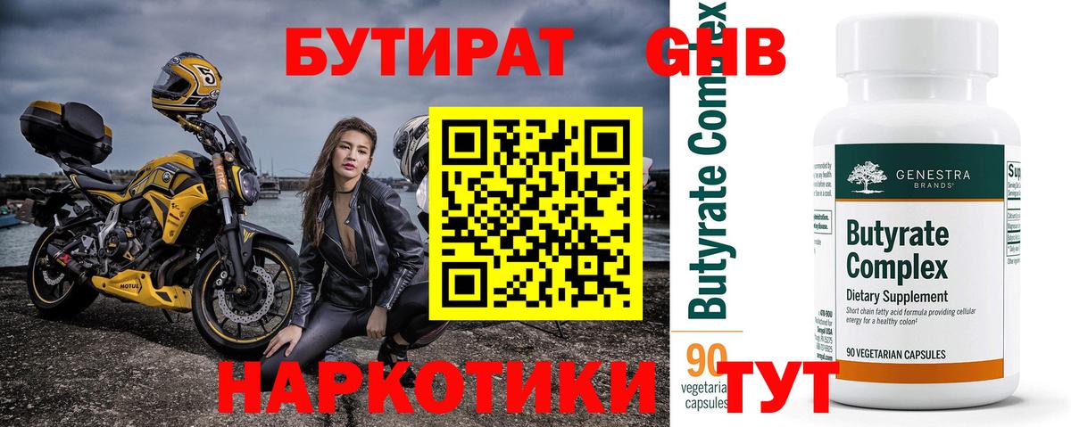Бутират BDO 33% Урус-Мартан