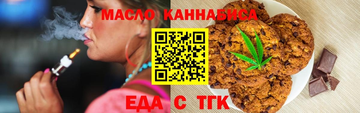 Еда ТГК конопля Урус-Мартан