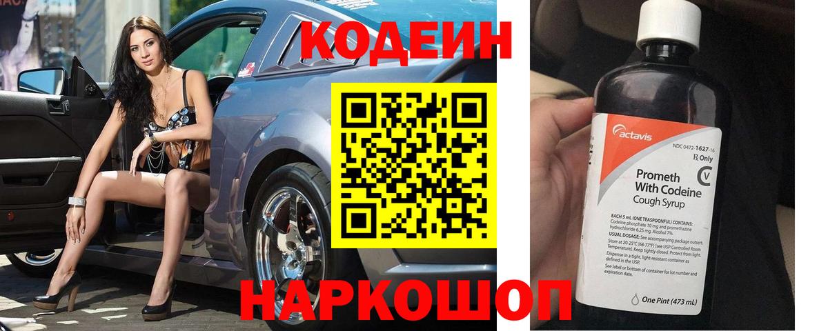 Урус-Мартан  Кодеин напиток Lean (лин)  Codein Purple Drank  Вход с VPN 