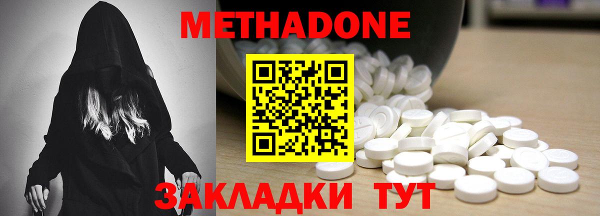 Метадон methadone  блэк спрут ТОР  Урус-Мартан  Метадон methadone  Вход с VPN 