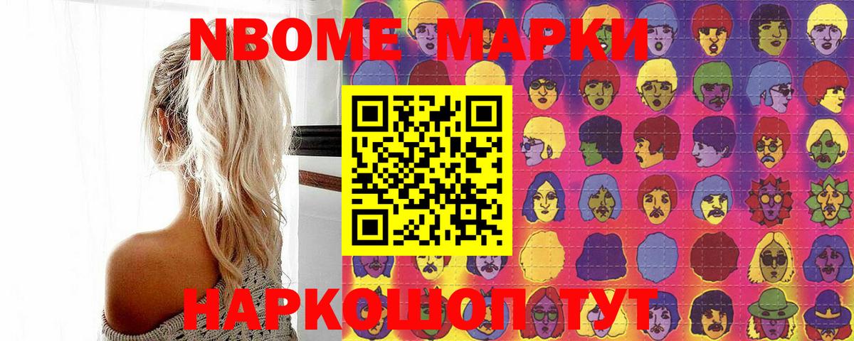 Марки NBOMe 1500мкг  Марки NBOMe 1500мкг  Вход с VPN  Урус-Мартан 